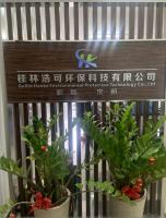 桂林浩可环保科技公司（理事）