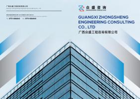 广西众盛工程咨询有限公司